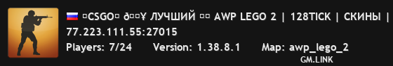 ★CSGO★ 🔥 ЛУЧШИЙ ❤️ AWP LEGO 2 | 128TICK | СКИНЫ | RES | CR | VIP