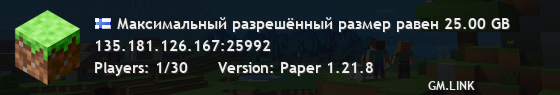Максимальный разрешённый размер равен 25.00 GB
