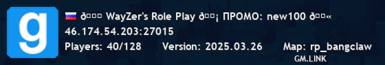💎 WayZer's Role Play 💡 ПРОМО: new100 🔫