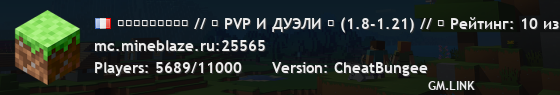 ＭＩＮＥＢＬＡＺＥ // 「 МНОГО РЕЖИМОВ ⚡ (1.8-1.21) // ⭐ Рейтинг: 10 из 10 」