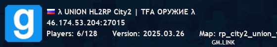 λ UNION HL2RP City2 | БАЛАНС λ