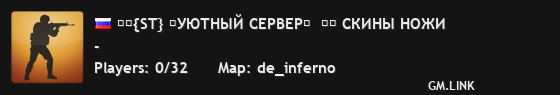 ██{ST} ✪УЮТНЫЙ СЕРВЕР✪  ██ СКИНЫ НОЖИ