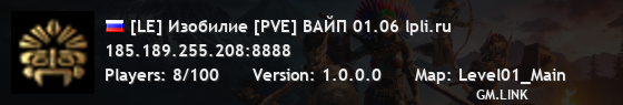 [LE] Изобилие [PVE] ВАЙП 01.06 lpli.ru