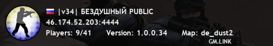 |v34| БЕЗДУШНЫЙ PUBLIC