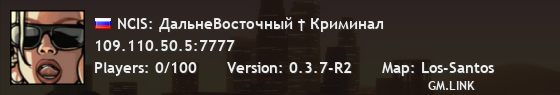 NCIS: ДальнеВосточный † Криминал