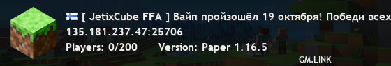 [ JetixCube FFA ] Вайп пройзошёл 19 октября! Победи всех на арене! 1.16.5
