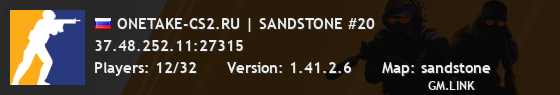 ONETAKE-CS2.RU | SANDSTONE #20