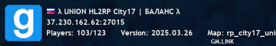 λ UNION HL2RP City17 | МНОЖЕСТВО РАНГОВ λ
