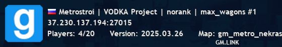 Metrostroi | VODKA Project | norank | max_wagons #1