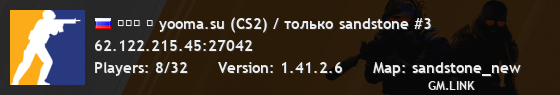 ███ ➥ yooma.su (CS2) / только sandstone #3
