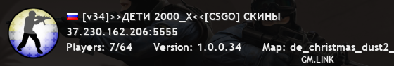 [v34]>>ДЕТИ 2000_Х<<[CSGO] СКИНЫ