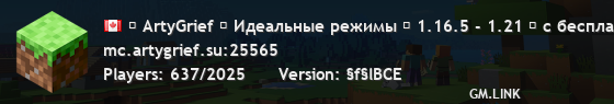 ▶ ArtyGrief ◀ Идеальные режимы ↪ 1.16.5 - 1.21 ↩ с бесплатным донатом!