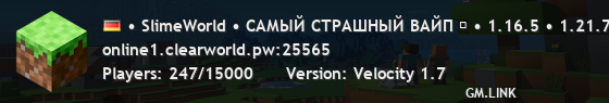 • SlimeWorld • САМЫЙ СТРАШНЫЙ ВАЙП ☠ • 1.16.5 • 1.21.7 • ЗАХОДИ БЫСТРЕЕ