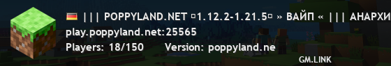 ||| POPPYLAND.NET 「1.12.2-1.21.5」 » ВАЙП « ||| АНАРХИЯ, MSO, SUO, STALKER. У нас зима! ❤