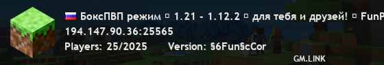 БоксПВП режим ☆ 1.21 - 1.12.2 ☆ для тебя и друзей! ✞ FunPVP ✞