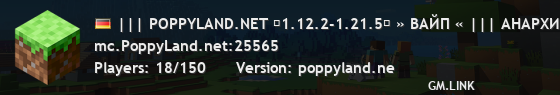 ||| POPPYLAND.NET 「1.12.2-1.21.5」 » ВАЙП « ||| АНАРХИЯ, MSO, SUO, STALKER. У нас зима! ❤