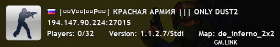 |͇̿V͇̿I͇̿P͇̿| КРАCНАЯ АРМИЯ ||| ONLY DUST2