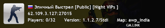 Эпичный Выстрел [Public] [Night VIPs ]