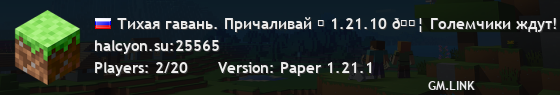 Тихая гавань. Причаливай ⚓ 1.21.10 🐦 Големчики ждут!