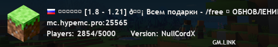 ＨｙｐｅＭＣ [1.8 - 1.21] 🗡 Всем подарки - /free ✔ ОБНОВЛЕНИЕ! Новые МИНИ-ИГРЫ. Удача +100% в кейсах! ⚠