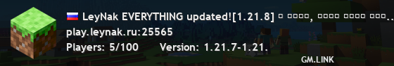 LeyNak EVERYTHING updated![1.21.8] ᴀᴡᴀɪᴛɪɴɢ ᴀ ᴡᴏʀᴛʜʏ ѕᴜᴄᴄᴇѕѕᴏʀ—
