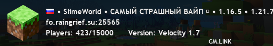 • SlimeWorld • САМЫЙ СТРАШНЫЙ ВАЙП ☠ • 1.16.5 • 1.21.7 • ЗАХОДИ БЫСТРЕЕ