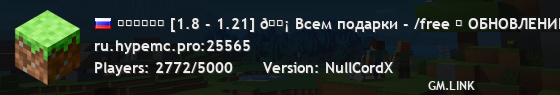 ＨｙｐｅＭＣ [1.8 - 1.21] 🗡 Всем подарки - /free ✔ ОБНОВЛЕНИЕ! Новые МИНИ-ИГРЫ. Удача +100% в кейсах! ⚠