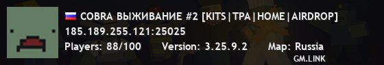 COBRA ВЫЖИВАНИЕ #2 [KITS|TPA|HOME|AIRDROP]