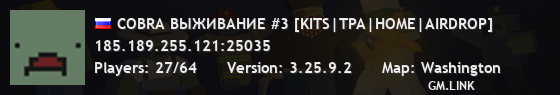 COBRA ВЫЖИВАНИЕ #3 [KITS|TPA|HOME|AIRDROP]