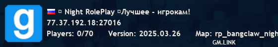 【 Night RolePlay 】Лучшее - игрокам!