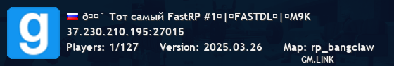 🔴 Тот самый FastRP #1 | FASTDL | M9K