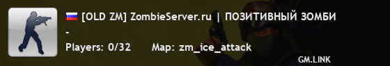 [OLD ZM] ZombieServer.ru | ПОЗИТИВНЫЙ ЗОМБИ