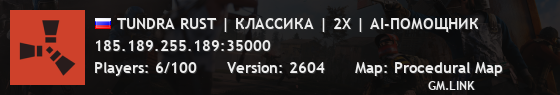 TUNDRA RUST | КЛАССИКА | 2X | AI-ПОМОЩНИК