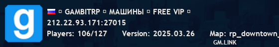 ⋙ GAMBITRP ╽ МАШИНЫ ╽ FREE VIP ⋘
